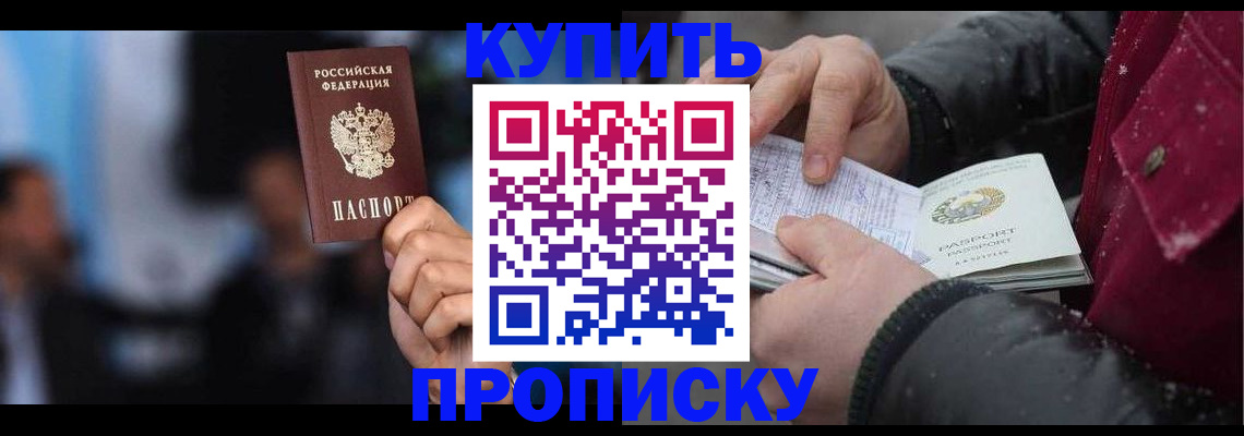 прописка иностранных граждан в Канске